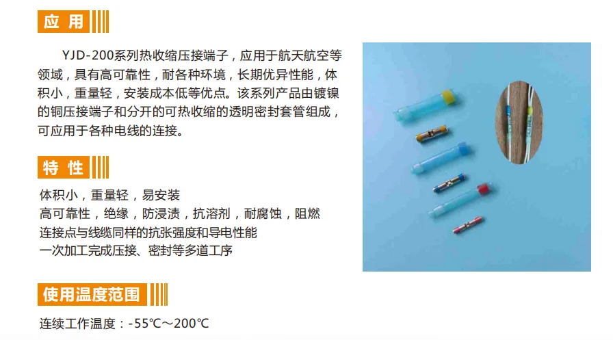 线束接头压接密封绝缘如何一体化?YJD 系列热收缩压接端子选型 示意图