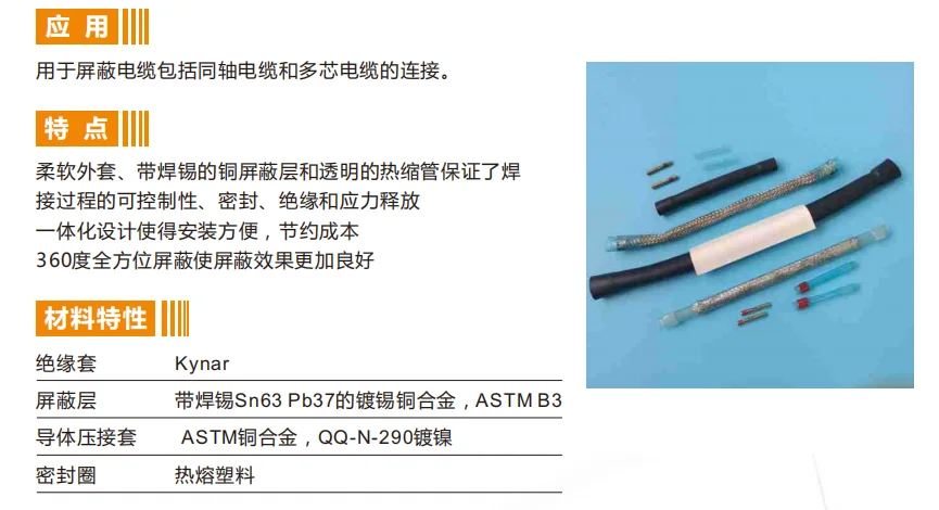 线束接头压接密封绝缘如何一体化?YJD 系列热收缩压接端子选型 示意图