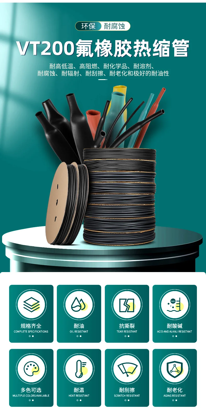 进口氟橡胶热缩管太贵?YJVT200军标替代方案值不值 示意图