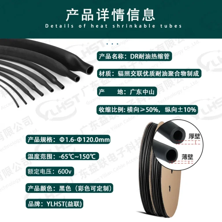 汽车线束热缩管选型要点（防水耐油耐高温与标识）