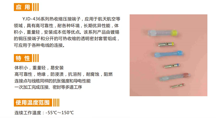 线束接头压接密封绝缘如何一体化?YJD 系列热收缩压接端子选型 示意图