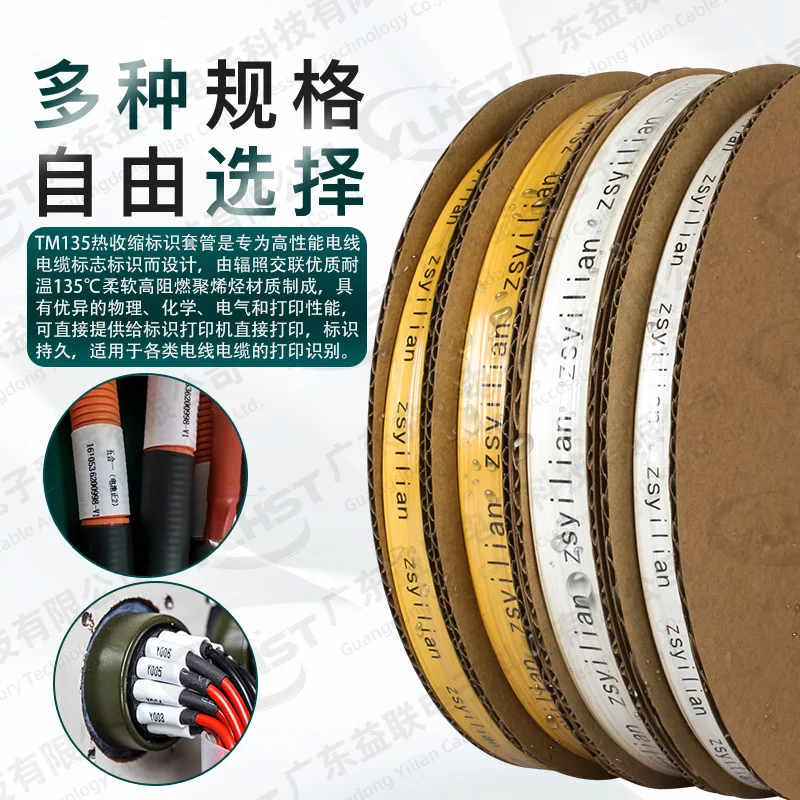 热缩标识管(线号管)怎么打印?常见问题解答 示意图