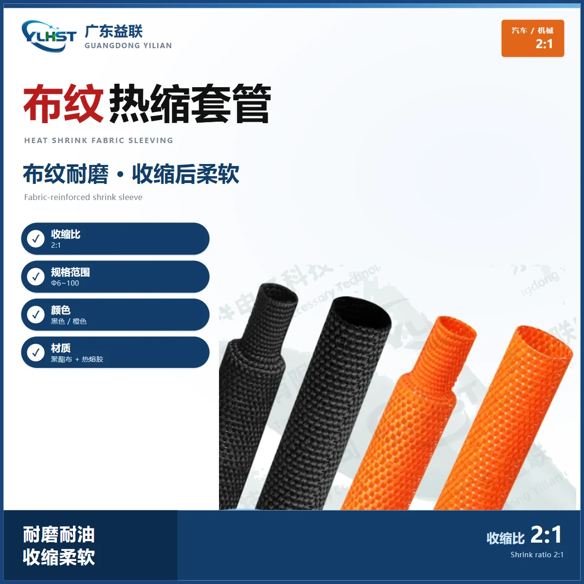 热缩布套管