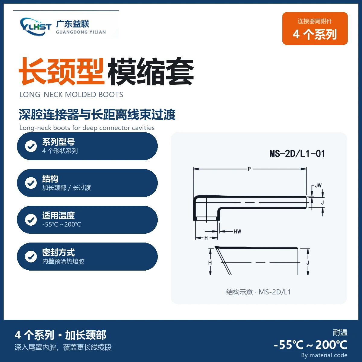 MS 长颈型模缩套(2D/L1 · L2 · L3 · L)