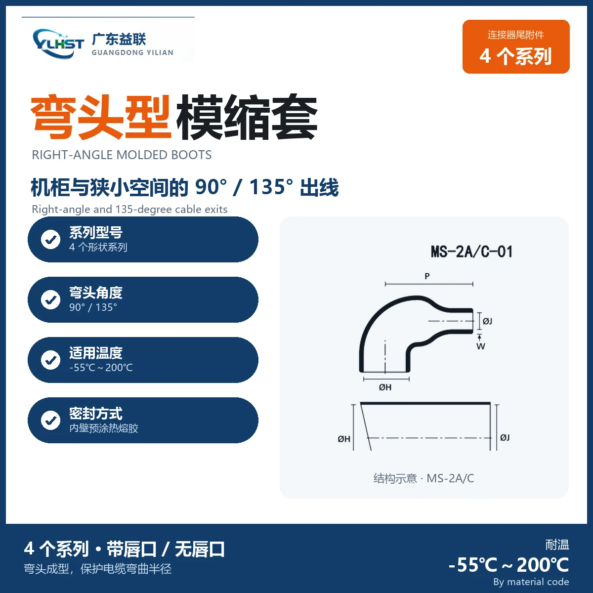MS 弯头型模缩套(2A/C · 2D/C · 2K/C · 2D/C1)