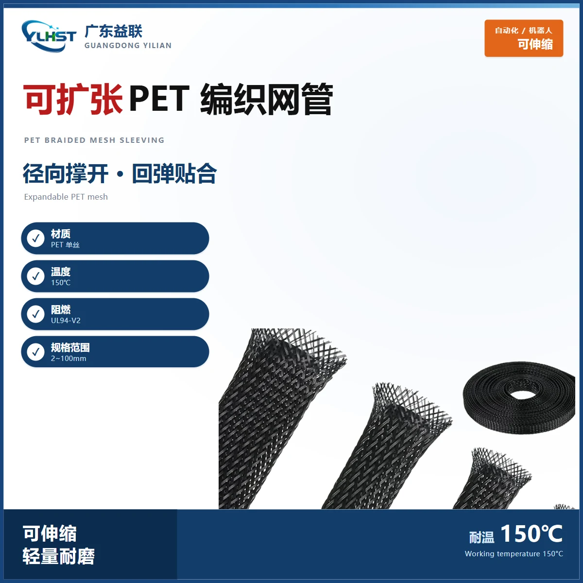 PET 编织网管