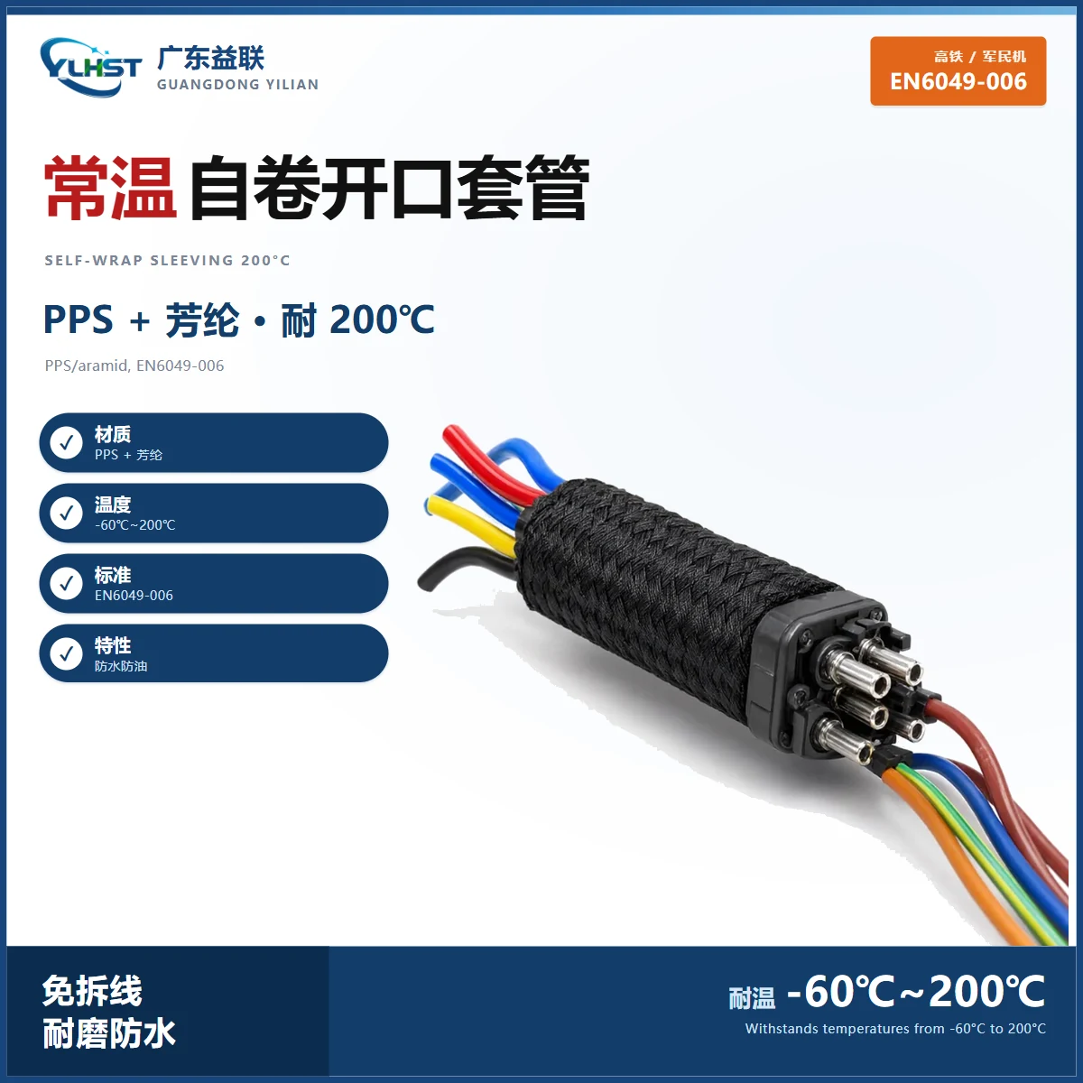 YJ-SW200 常温自卷开口套管