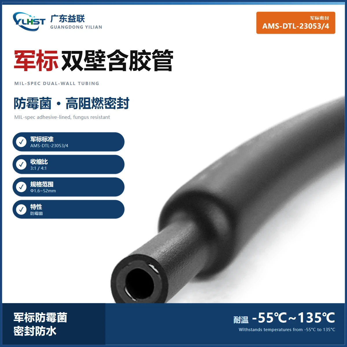 YJDWL-1 军标高收缩比含胶聚烯烃热收缩套管3:1,4:1