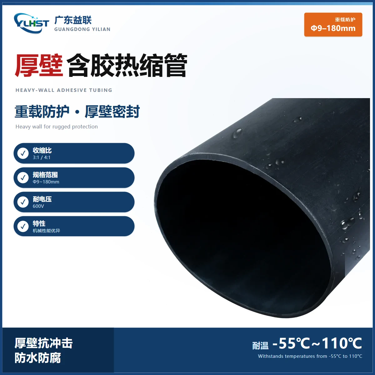YJDWL-6 聚烯烃加厚含胶厚壁热收缩套管