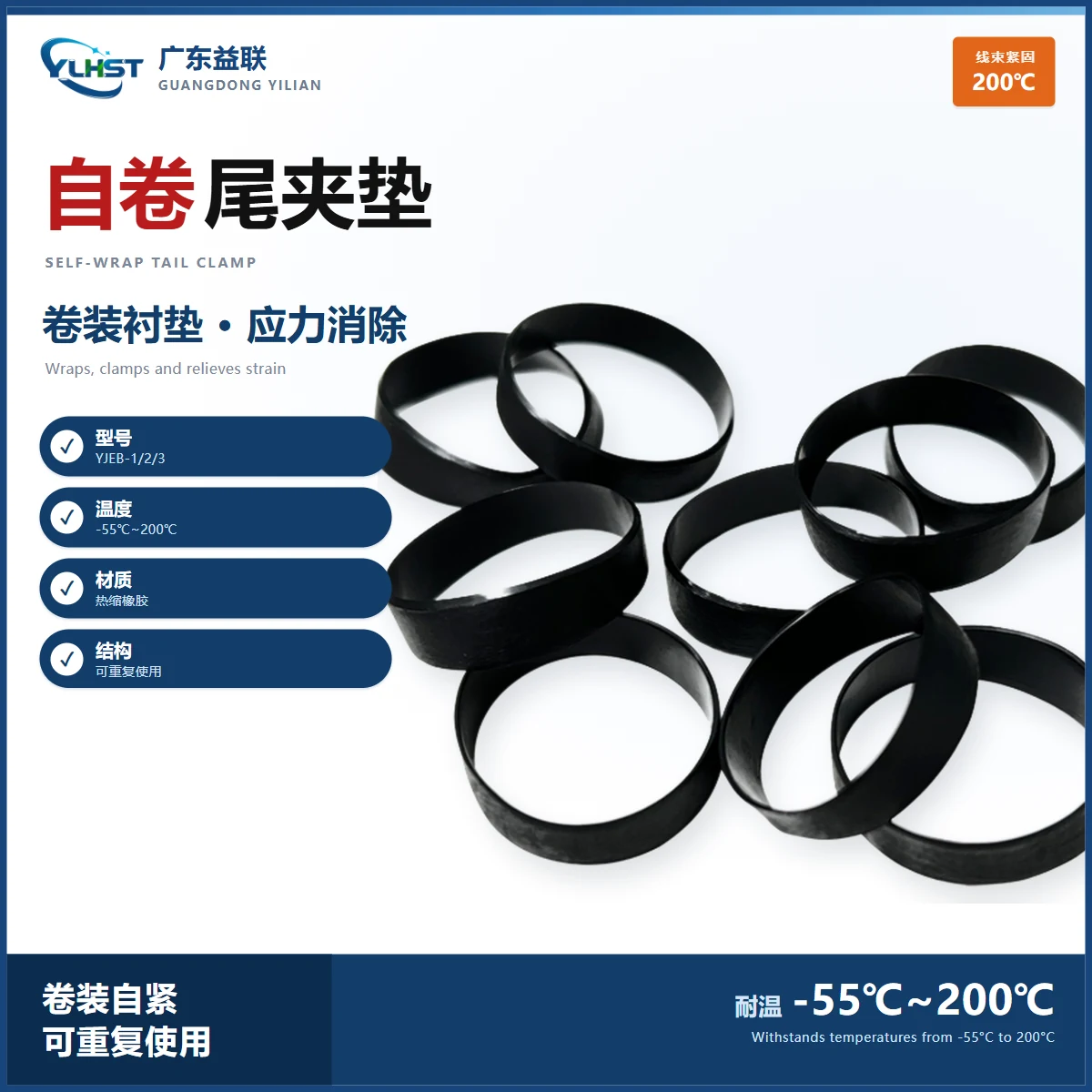 YJEB 自卷式尾夹垫