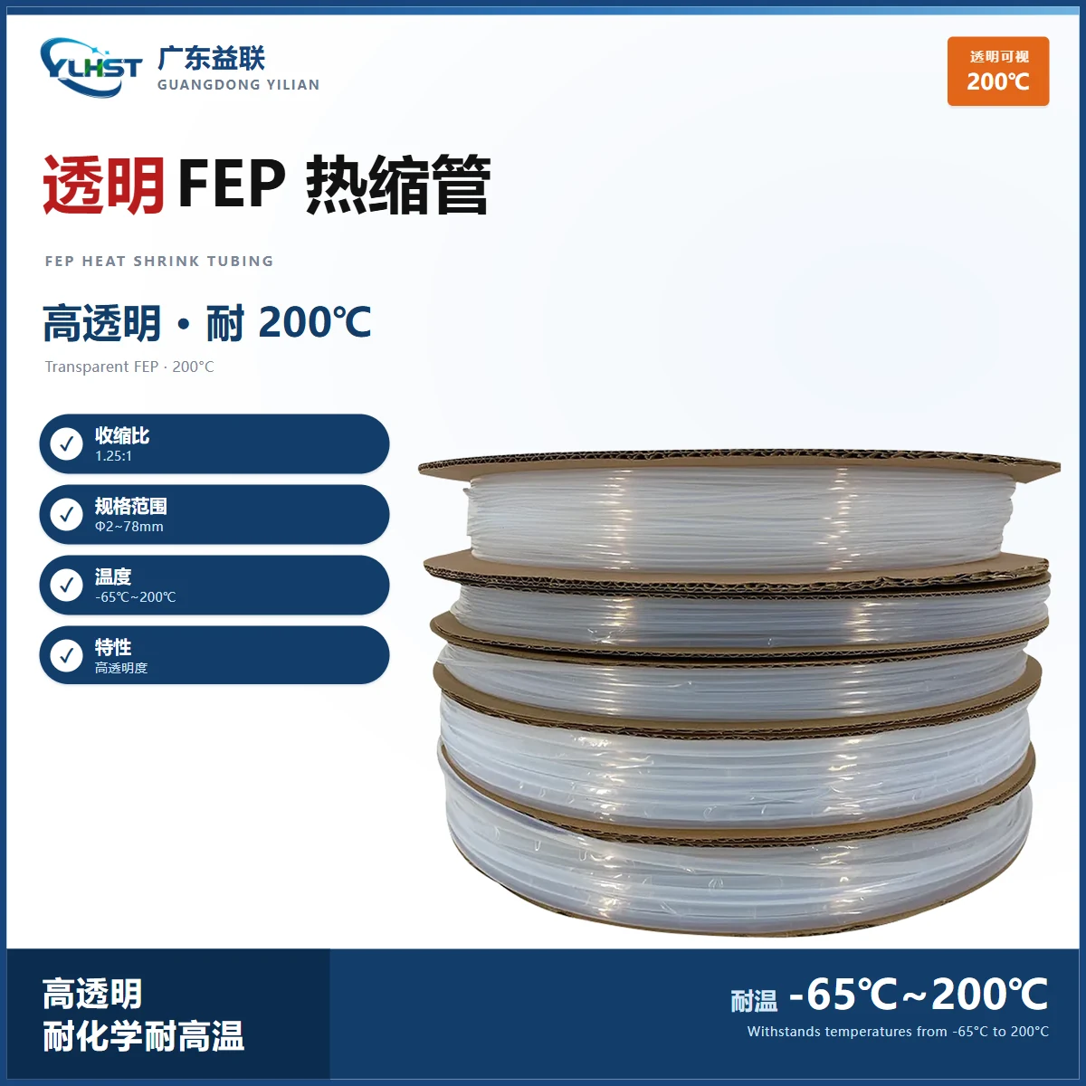 YJFEP200 聚全氟乙丙烯热收缩套管