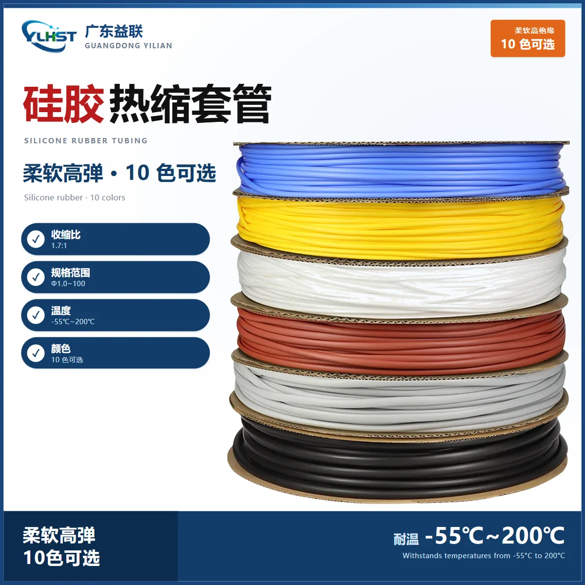 YJGJ200 柔软硅橡胶热收缩套管