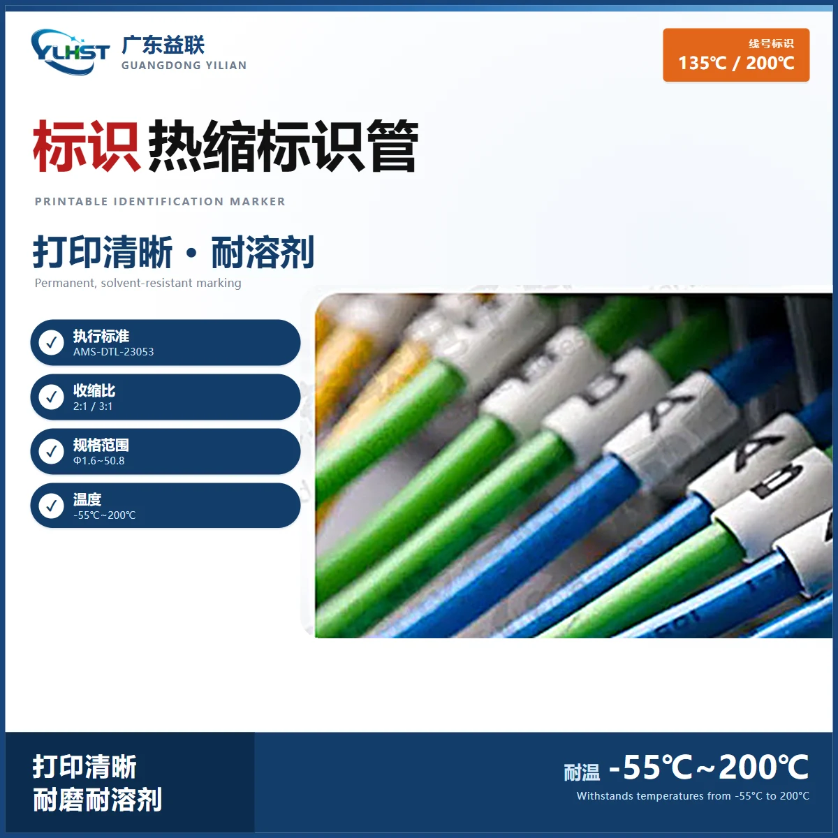 YJHTM200 高温标识热缩管