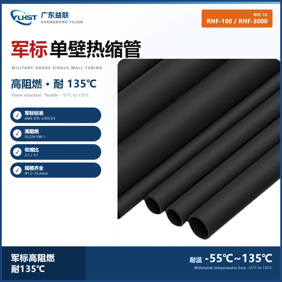 K135 军标单壁热缩管(YJK135)