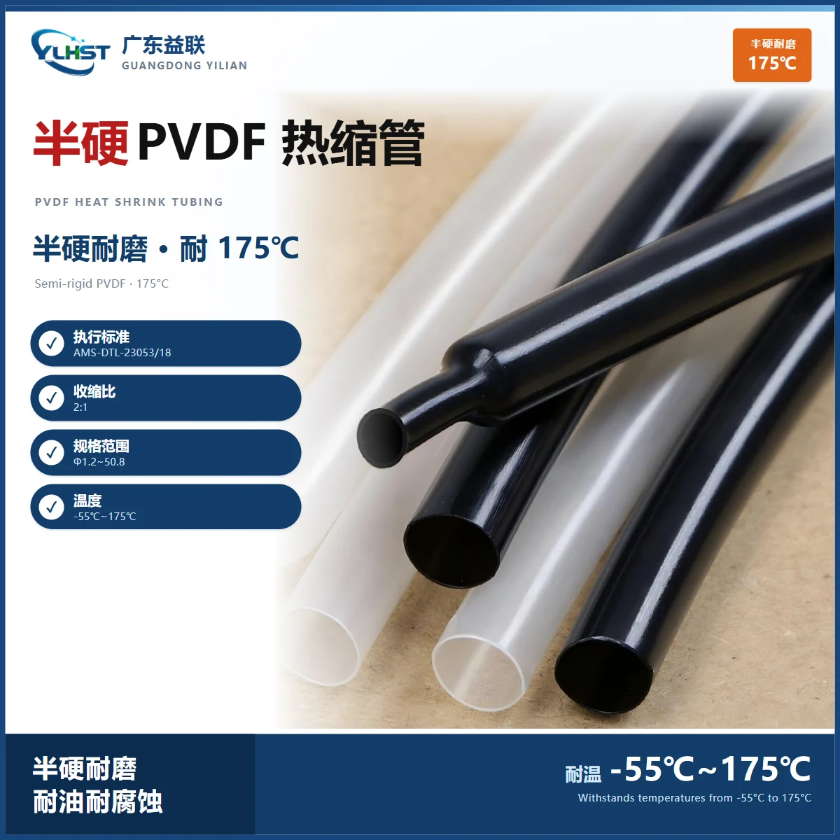 YJKT175 PVDF半硬聚偏氟乙烯热收缩套管