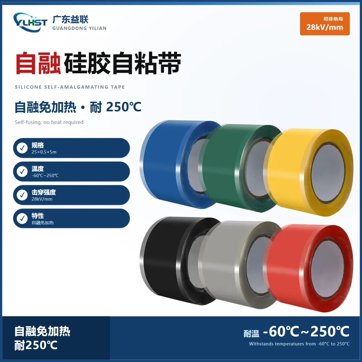 YJLY3000 辐照交联型硅橡胶自粘带