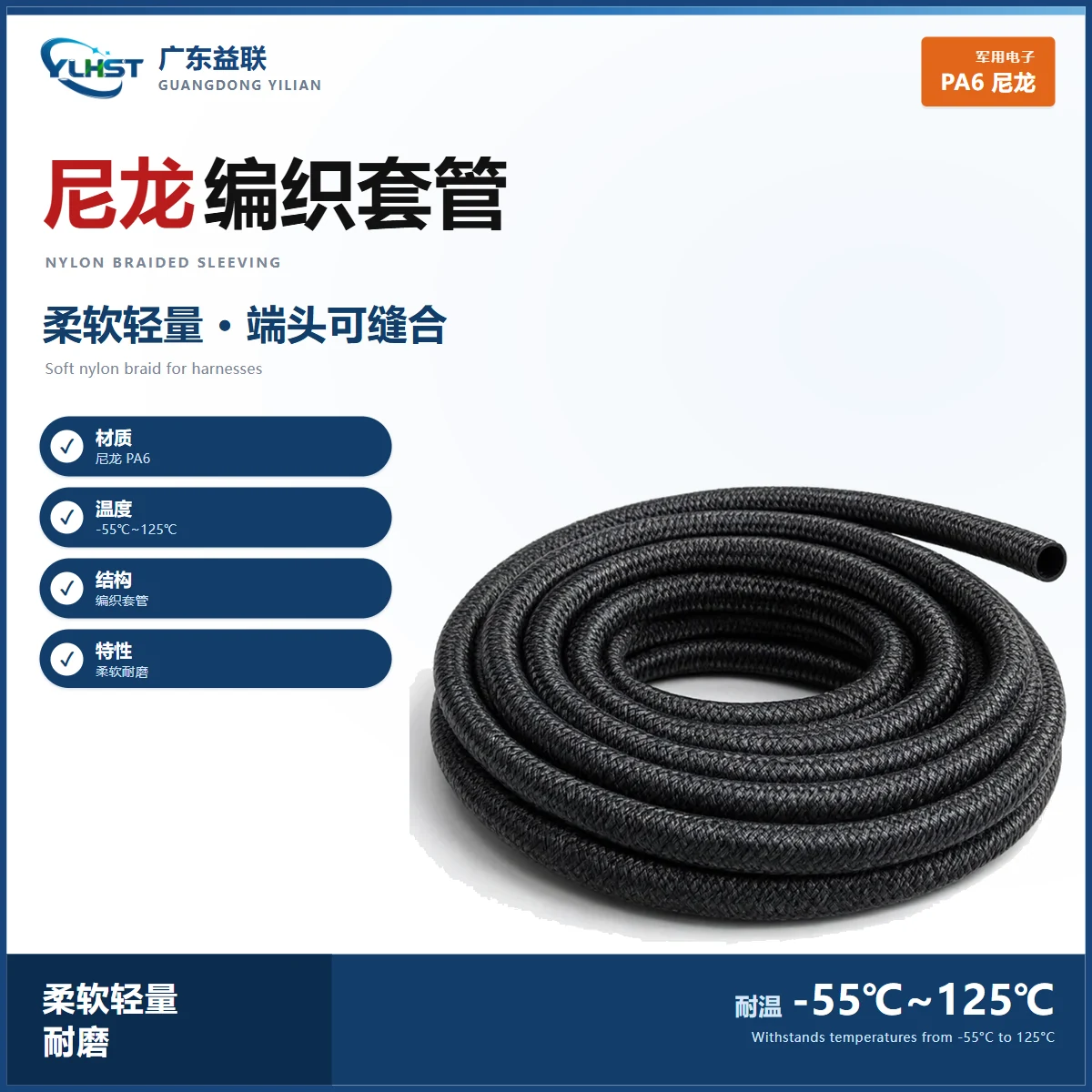 YJPAW 锦纶编织套管