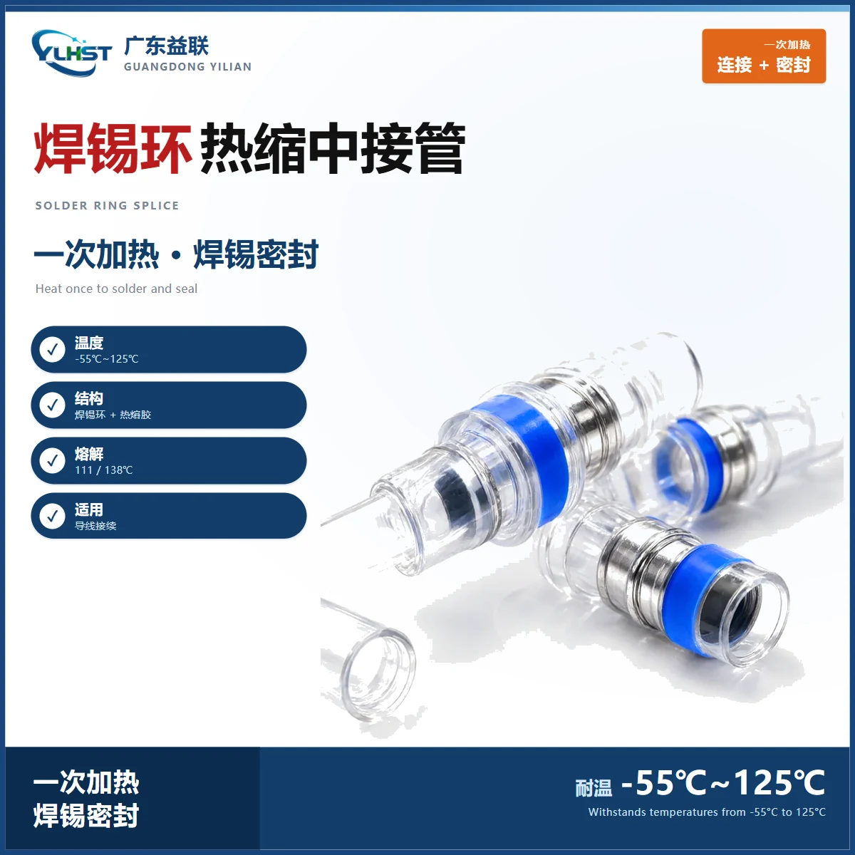 YL-YHS 焊锡环热缩中接管