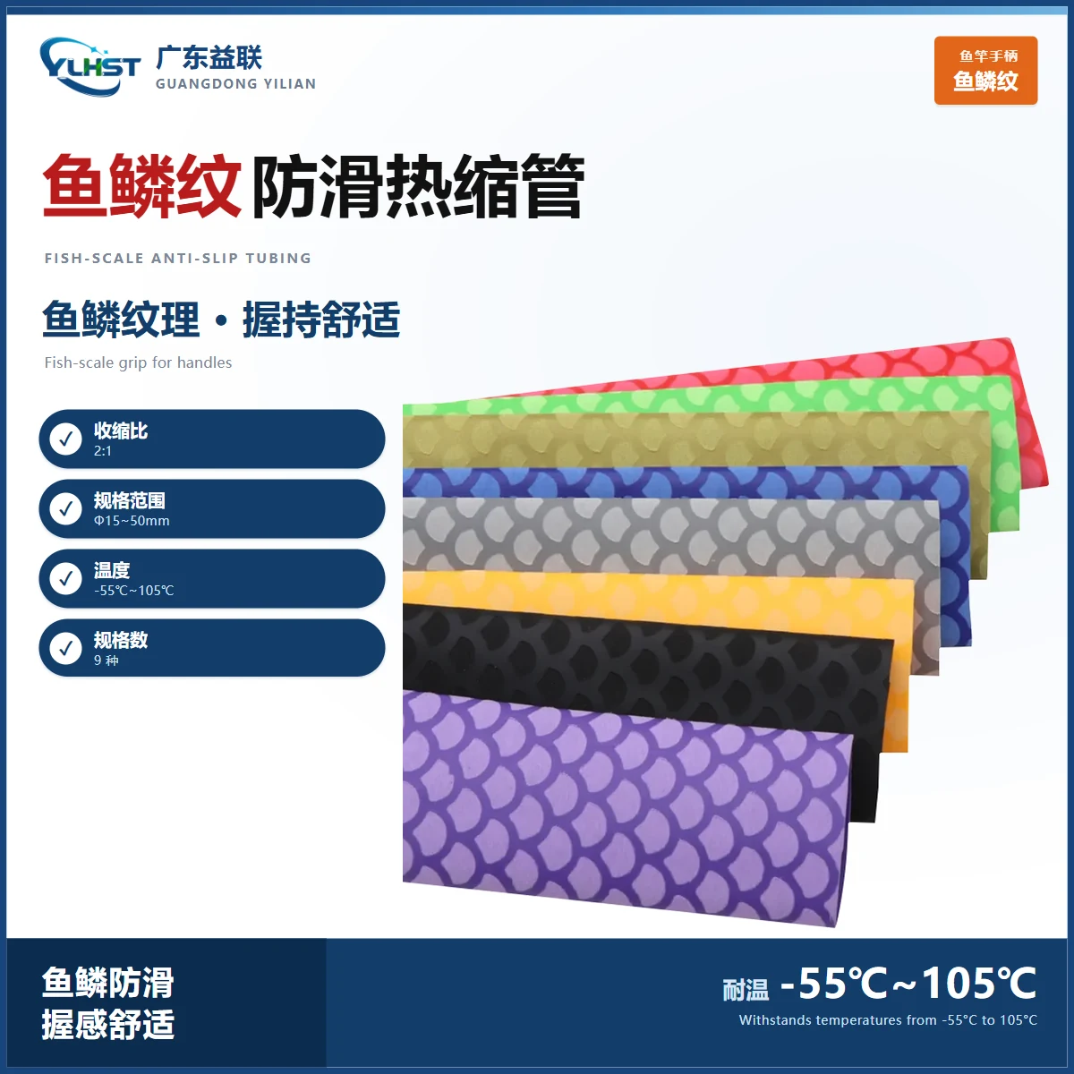 YLHST 鱼鳞纹防滑热缩管